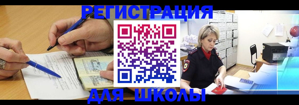 прописка для школы в Талице