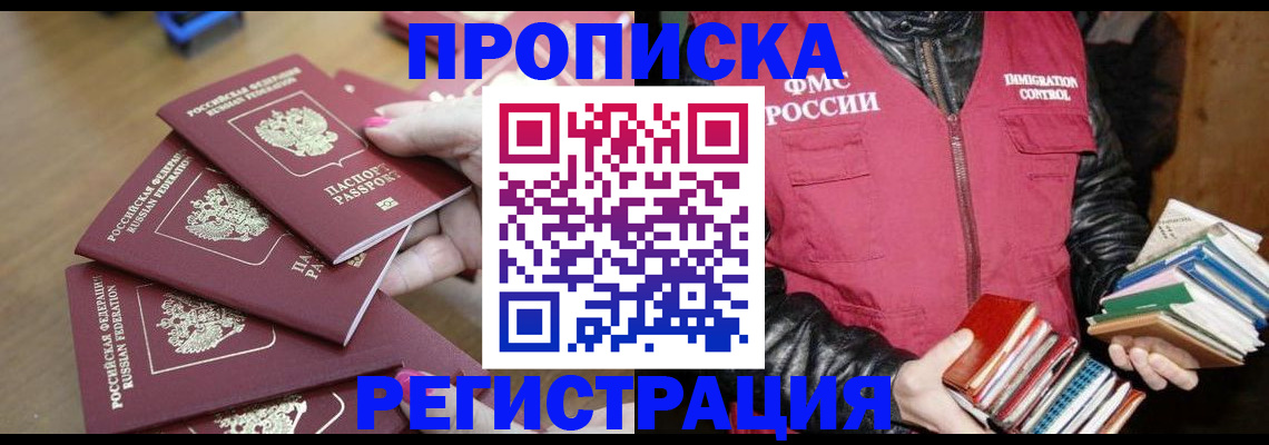 прописка законно в Талице