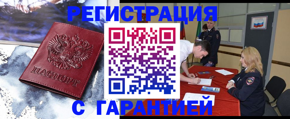 временная регистрация гарантия в Талице